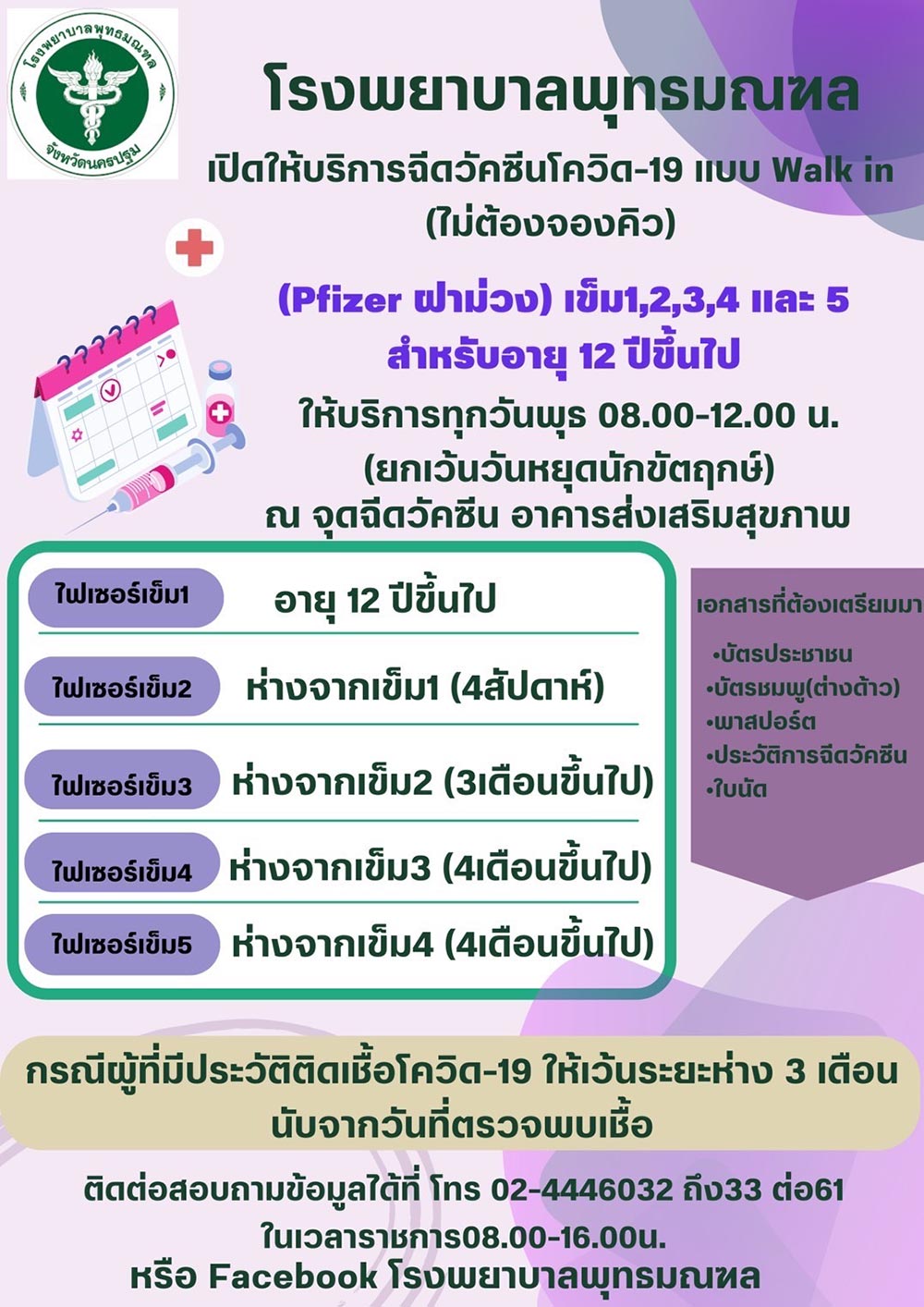 ฉีดวัคซีนโควิด