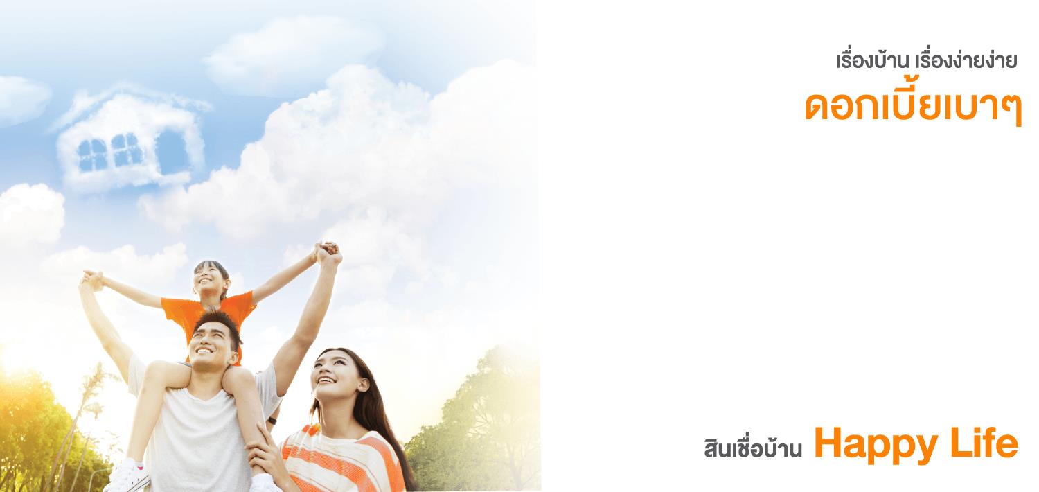 สินเชื่อบ้าน