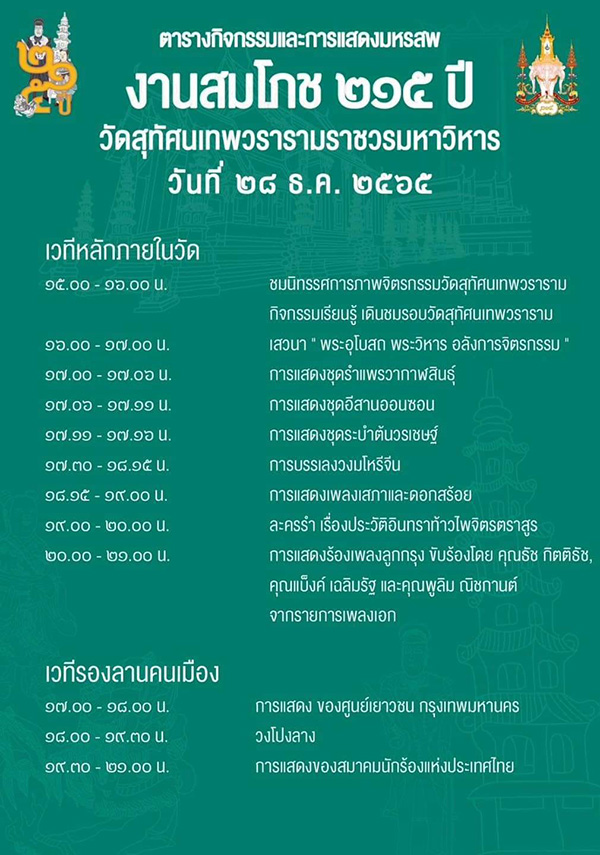 วัดสุทัศนเทพวราราม