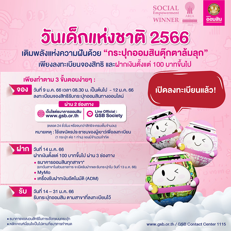 ธนาคารออมสิน