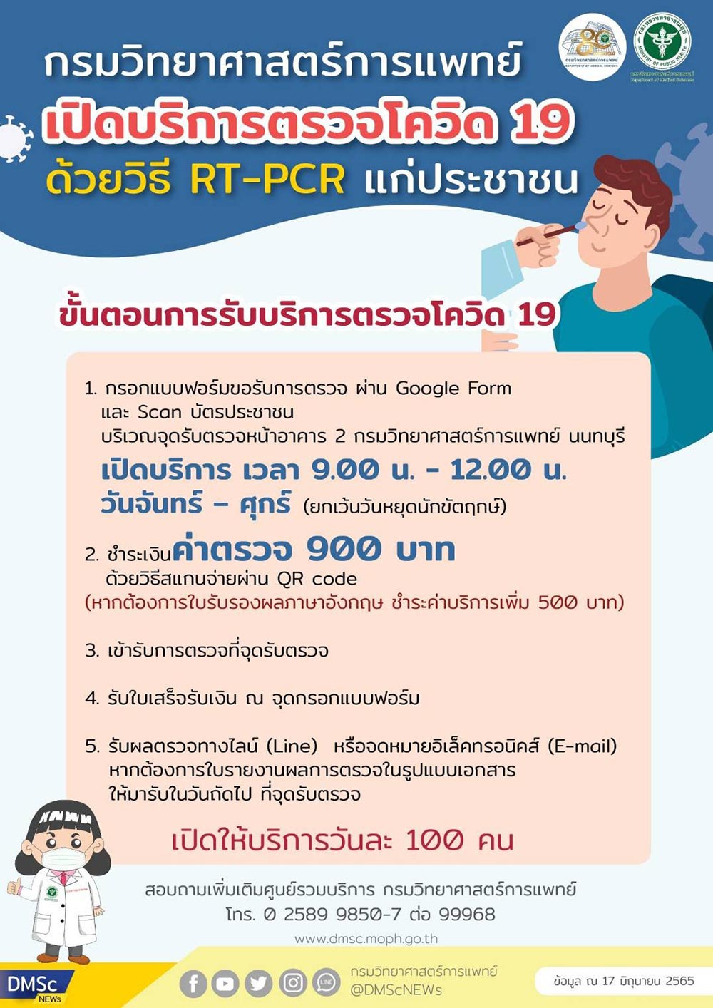 ตรวจโควิด