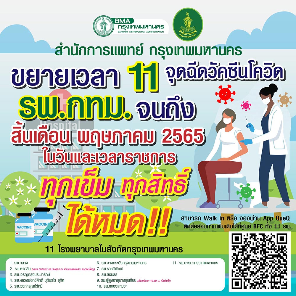 ฉีดวัคซีนเข็ม 3