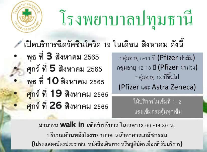 ฉีดวัคซีนโควิด 19