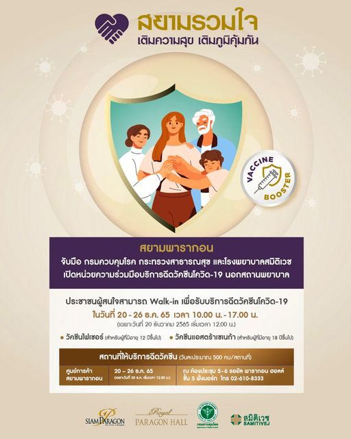 ฉีดวัคซีนโควิด