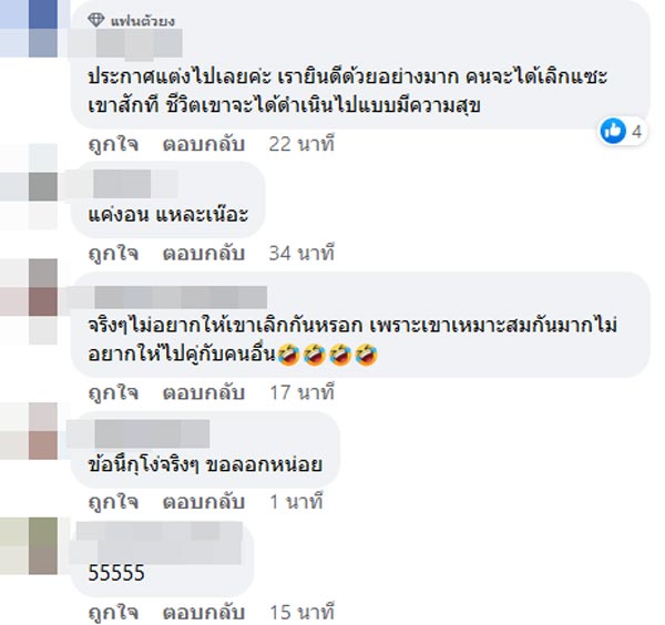 ดาราเลิกกัน