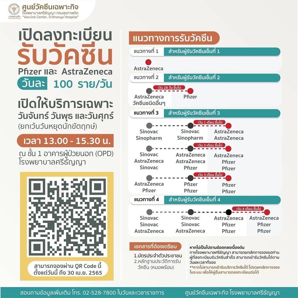 ฉีดวัคซีนเข็ม 3-4