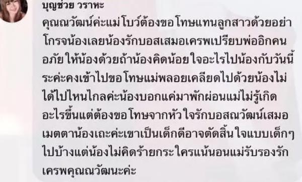 แม่อิงฟ้า วราหะ