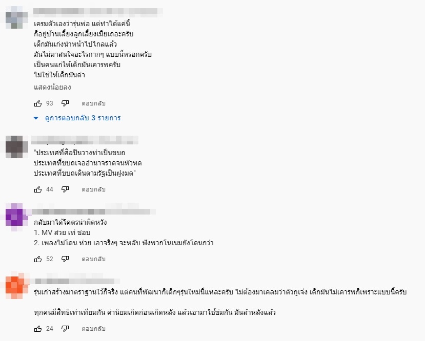 ไทยเทเนี่ยม เพลงพ่อมึง
