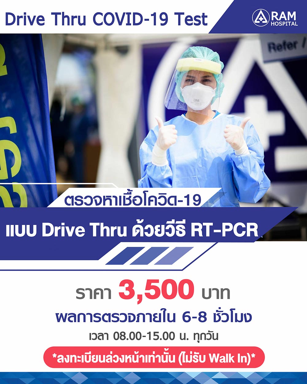 ค่าตรวจ PCR