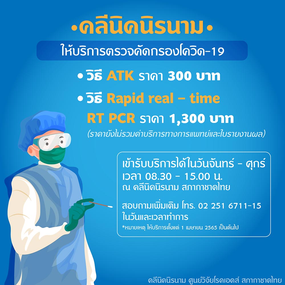 ค่าตรวจ PCR