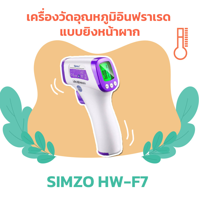 เครื่องวัดอุณหภูมิ