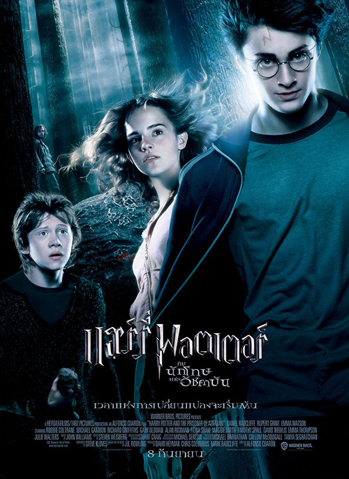 รีวิว Harry Potter and the Prisoner of Azkaban หนังในความทรงจำ