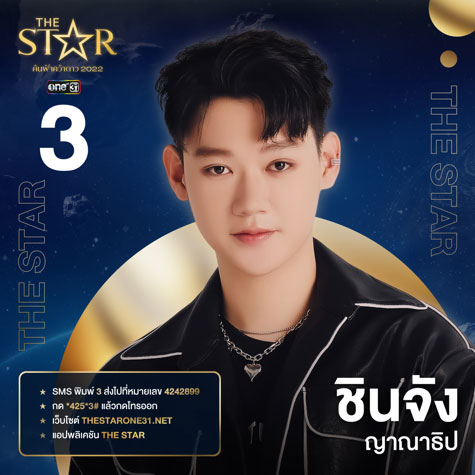 The Star ค้นฟ้าคว้าดาว 2022