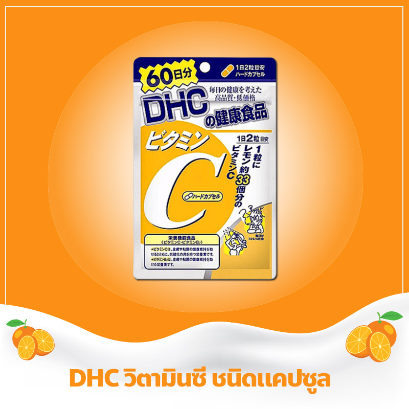 DHC วิตามินซี ชนิดแคปซูล