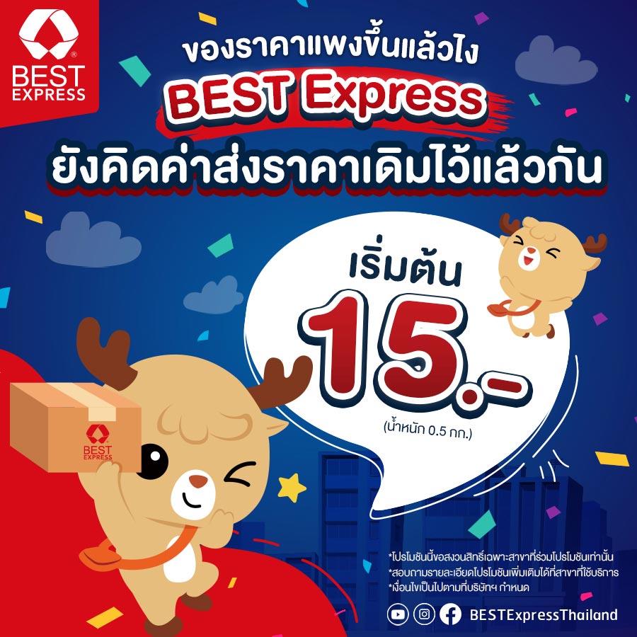 ค่าขนส่งพัสดุ