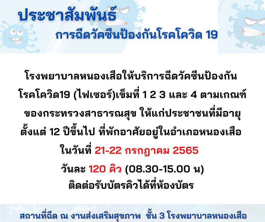 ฉีดวัคซีนโควิด