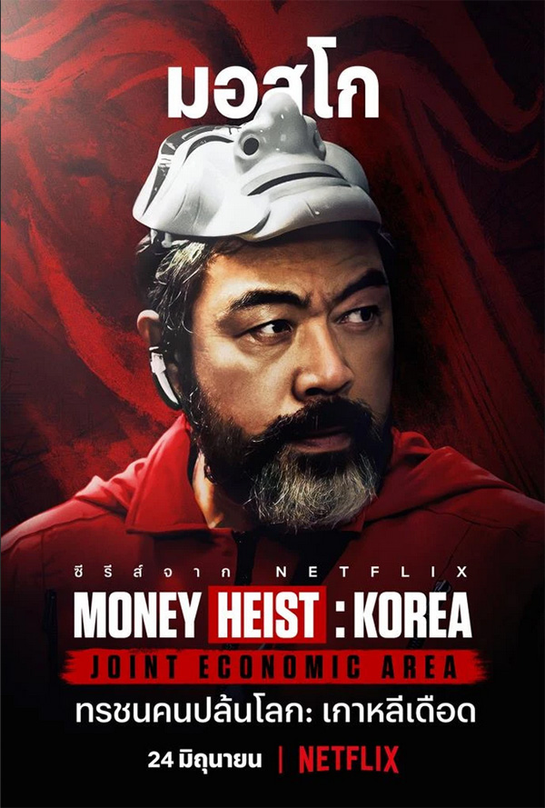 Money Heist Korea