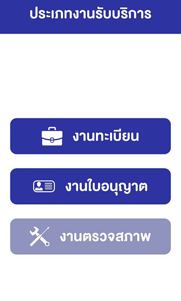 จองคิวต่อใบขับขี่