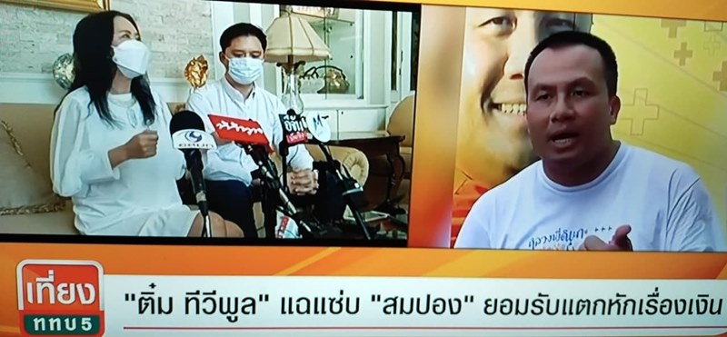 ติ๋ม ทีวีพูล