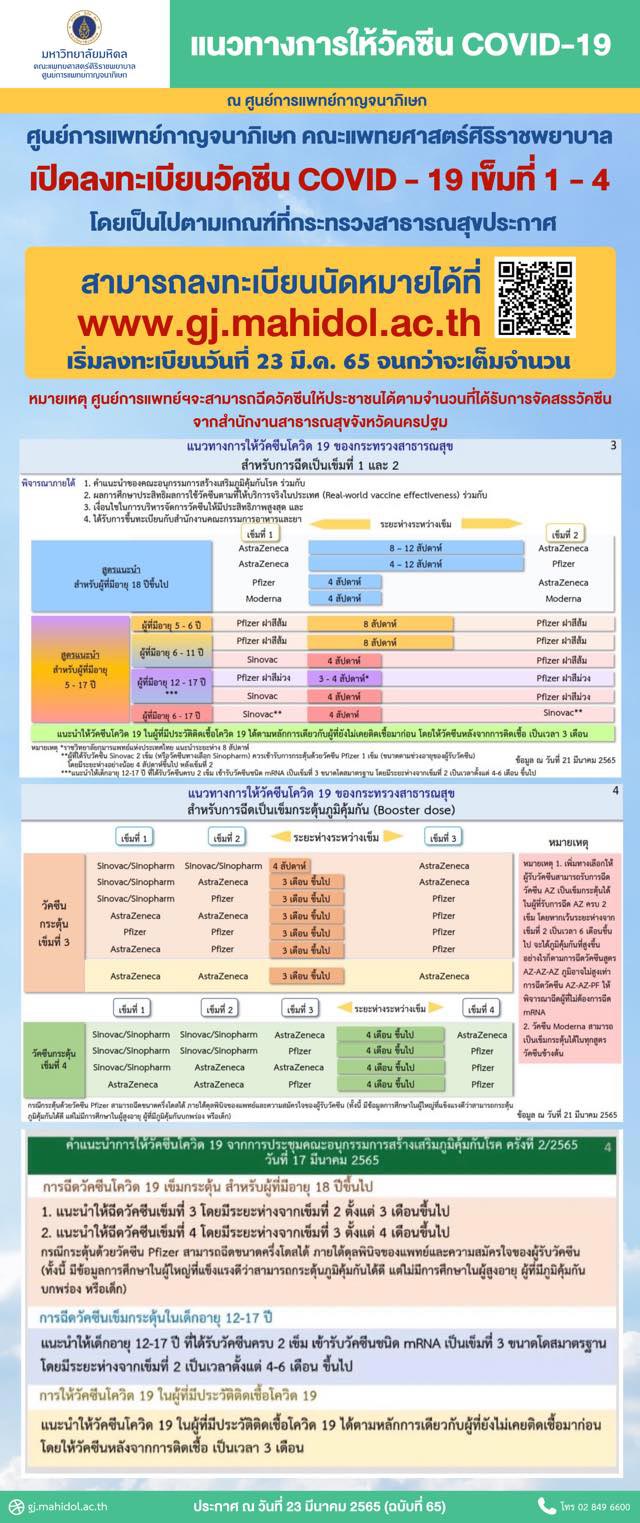 ฉีดวัคซีนเข็ม 3-4