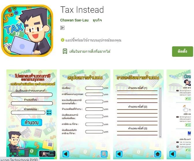 คำนวณภาษี
