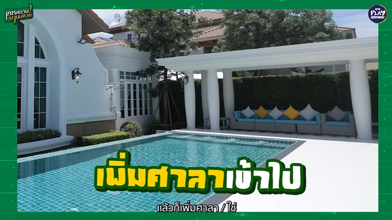 บ้าน แหม่ม สิรินทร