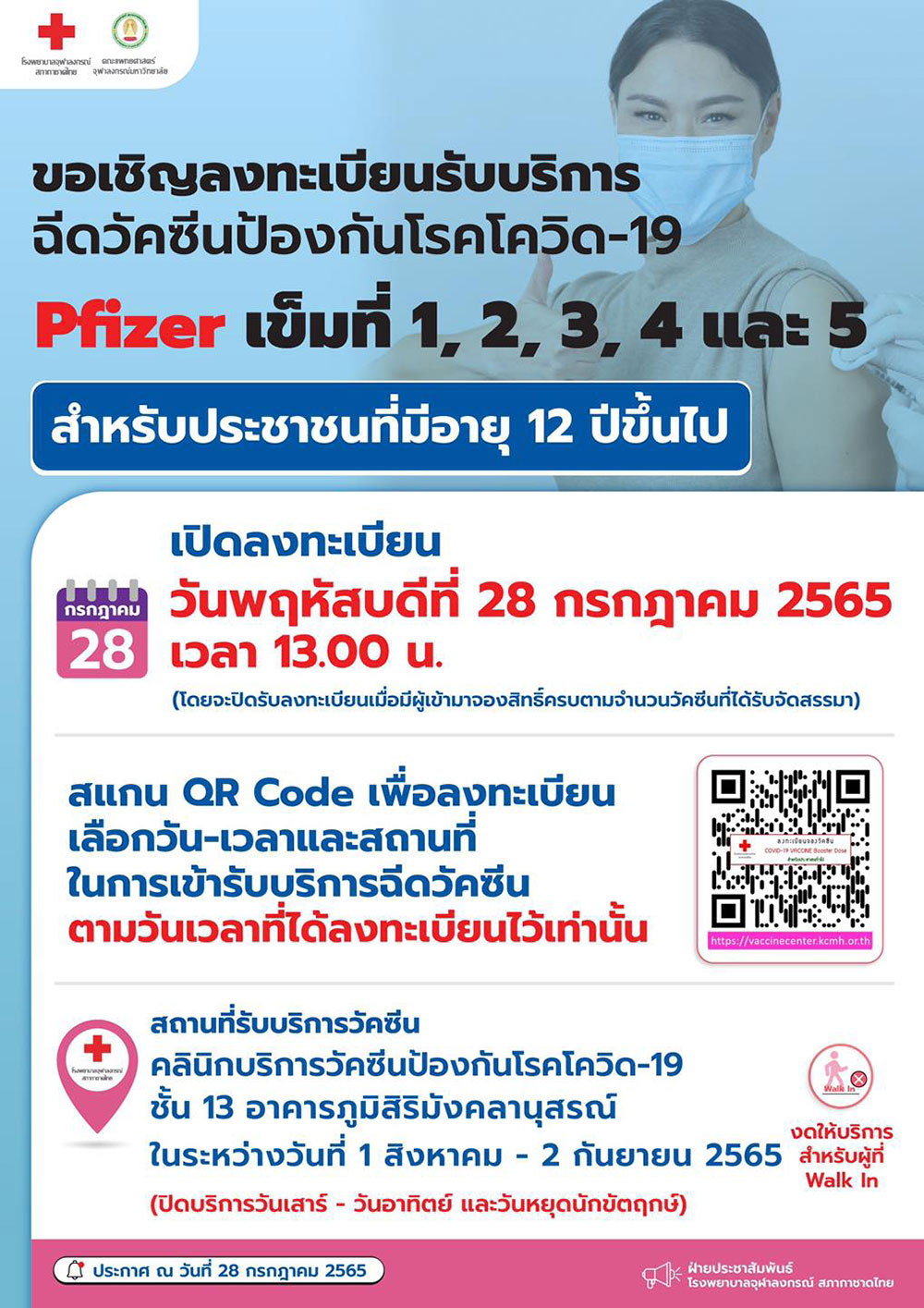ฉีดวัคซีนโควิด 19