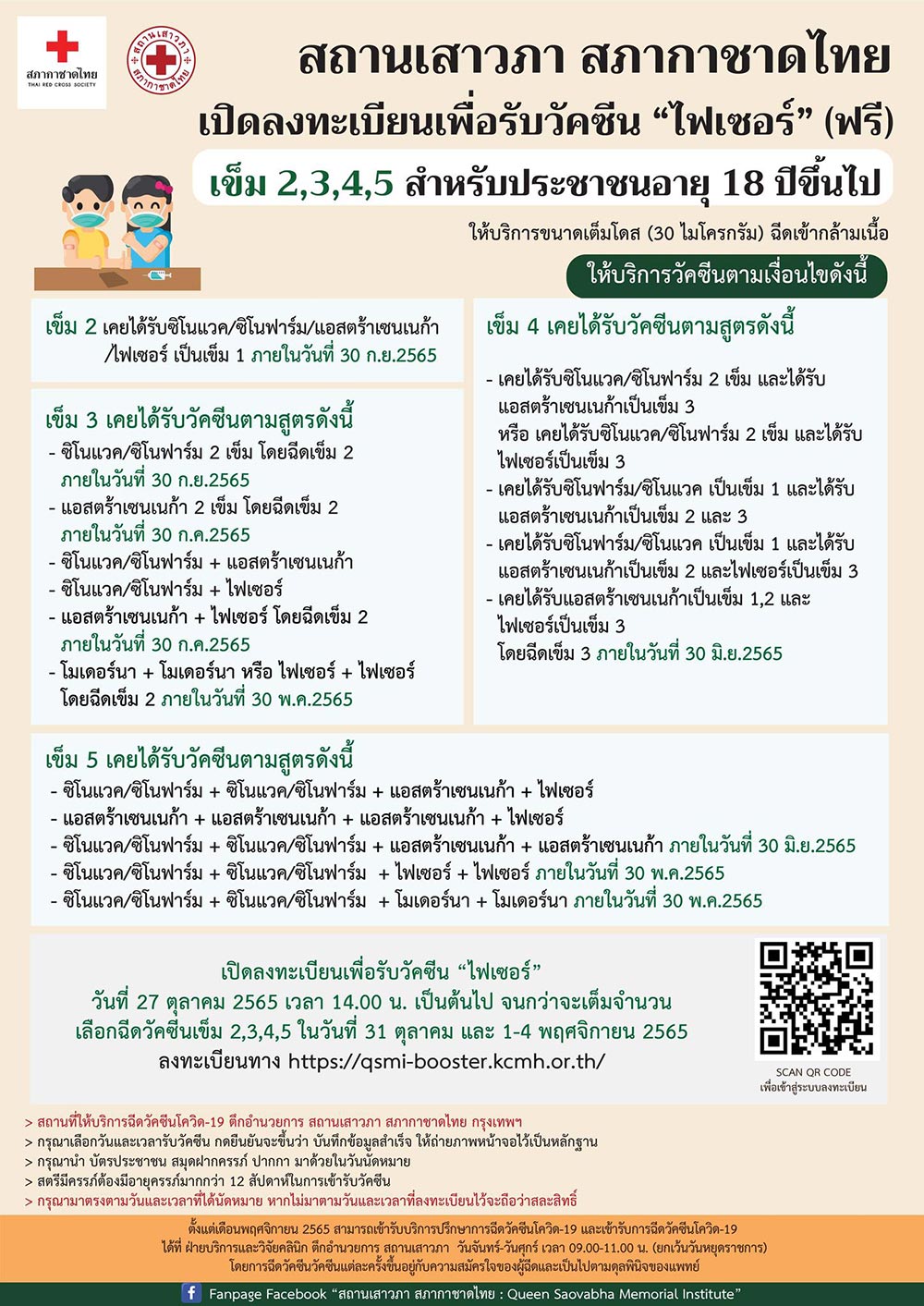 ฉีดวัคซีนโควิด