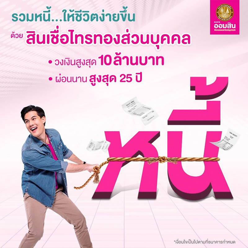 ธนาคารออมสิน