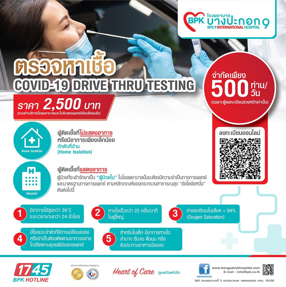 ค่าตรวจ PCR