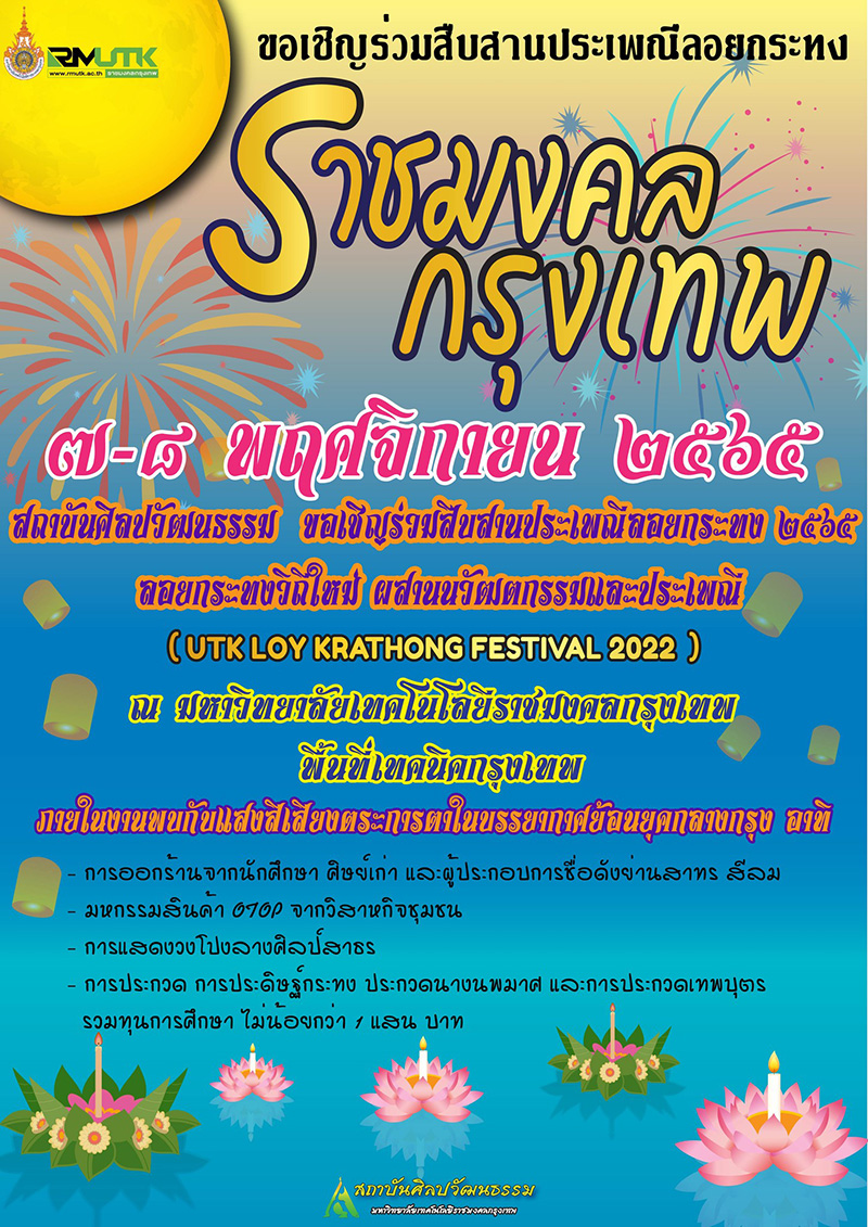 ลอยกระทง กรุงเทพ