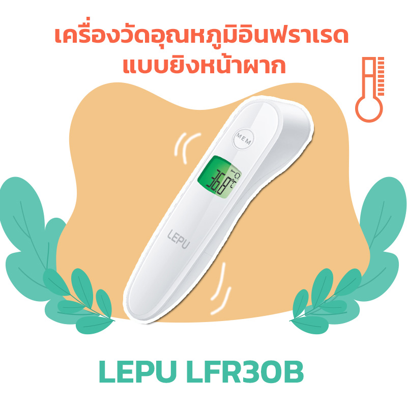 เครื่องวัดอุณหภูมิ