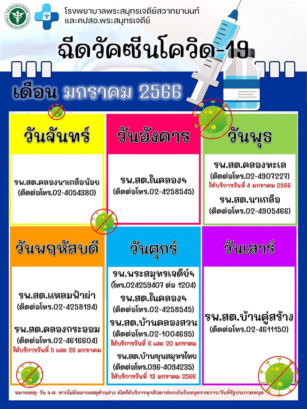 ฉีดวัคซีนโควิด