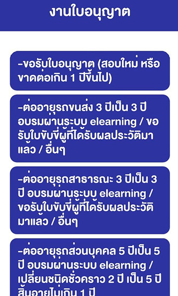 จองคิวต่อใบขับขี่