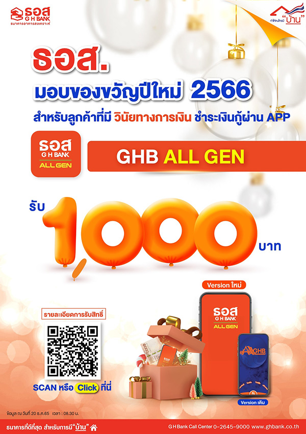 ธนาคารอาคารสงเคราะห์