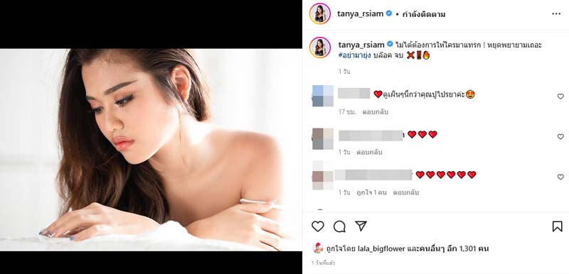 ธัญญ่า อาร์สยาม