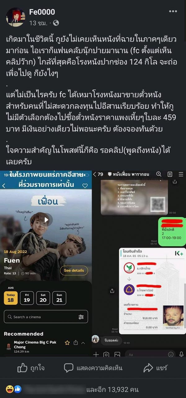 เฟื่อน นุ๊ก ปาย
