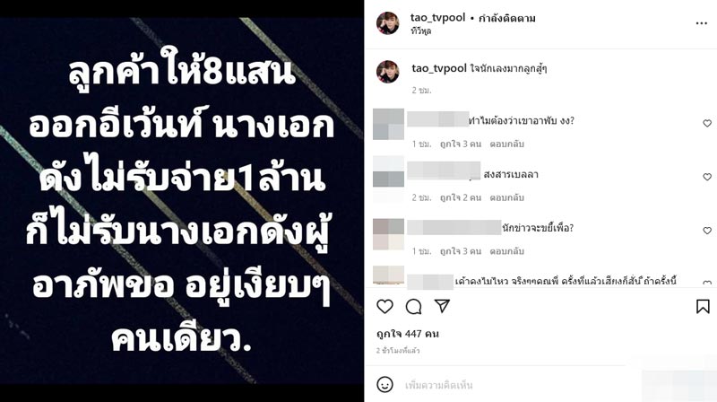 เมาท์นางเอกดัง