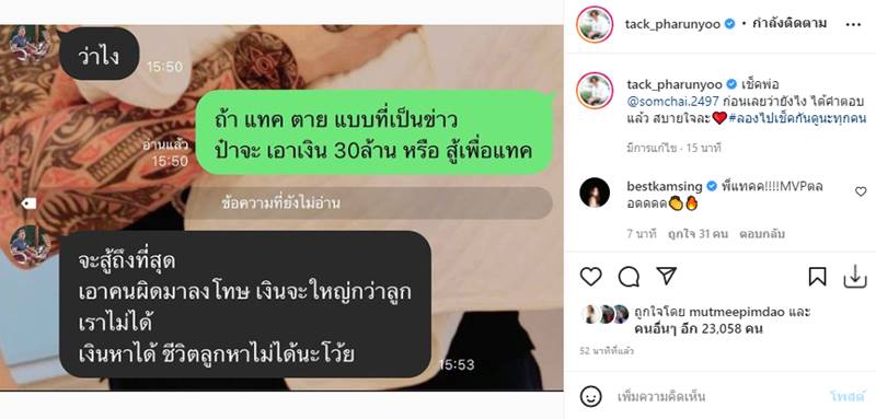 แทค ภรัณยู, แตงโม นิดา