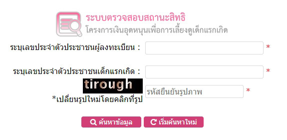 เงินอุดหนุนเด็กแรกเกิด