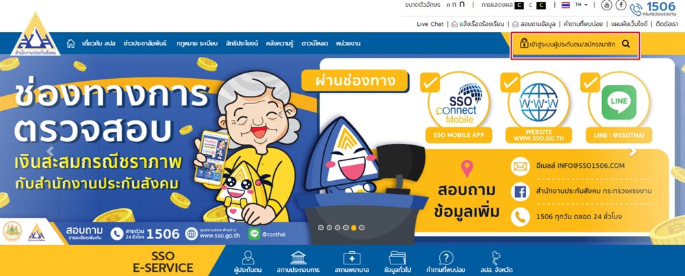 เช็กยอดเงินชราภาพ