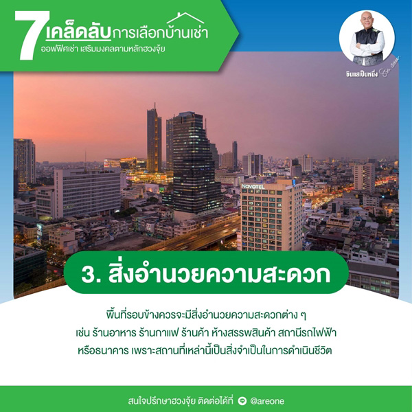 สิ่งอำนวยความสะดวก