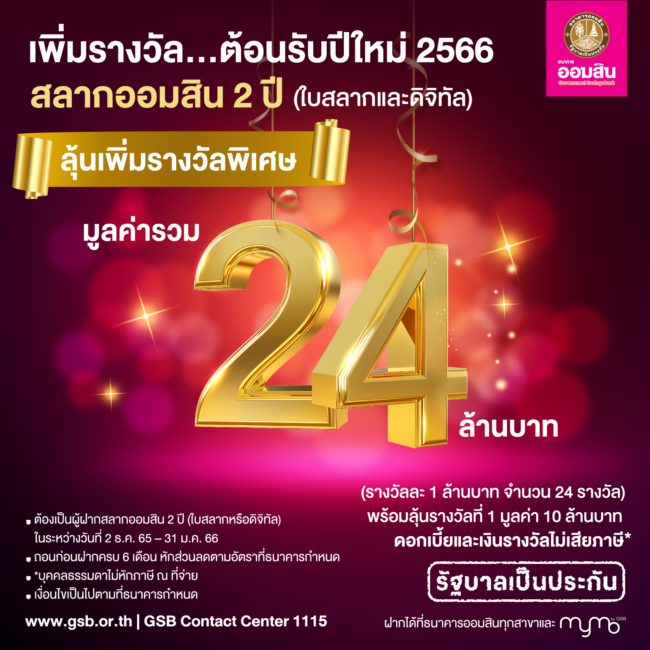 ธนาคารออมสิน