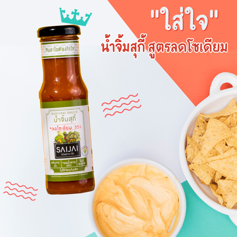 น้ำจิ้มสูตรเฮลธ์ตี้