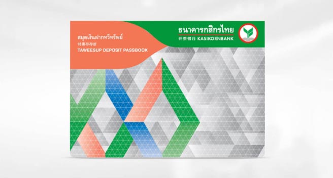 เงินฝากปลอดภาษี