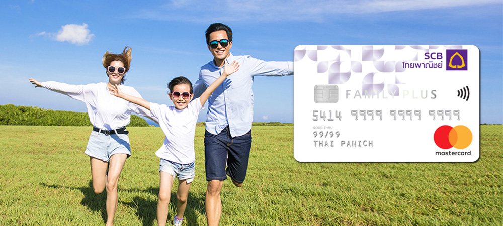 สมัครบัตรเครดิต SCB family plus สังสรรค์กับครอบครัวพร้อมรับเครดิตเงินคืน