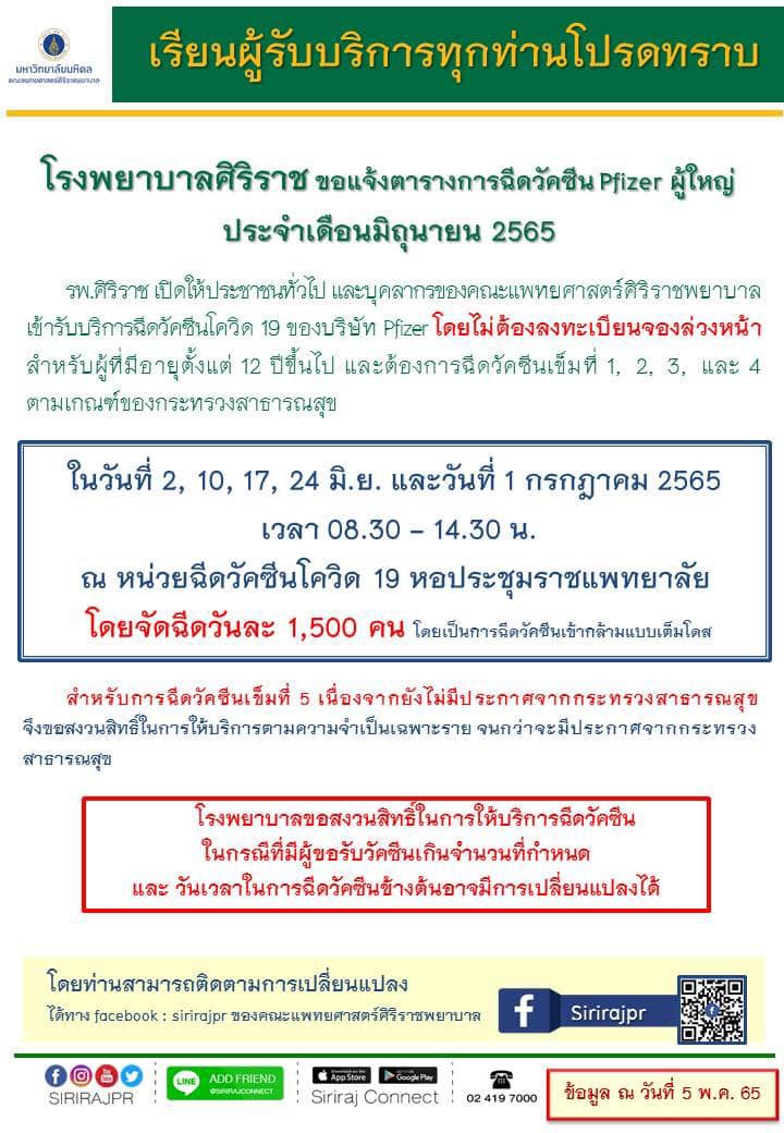 วัคซีนเข็ม 3-4