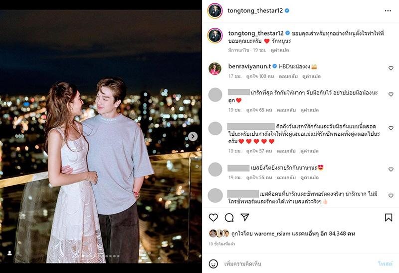 ตงตง เบส