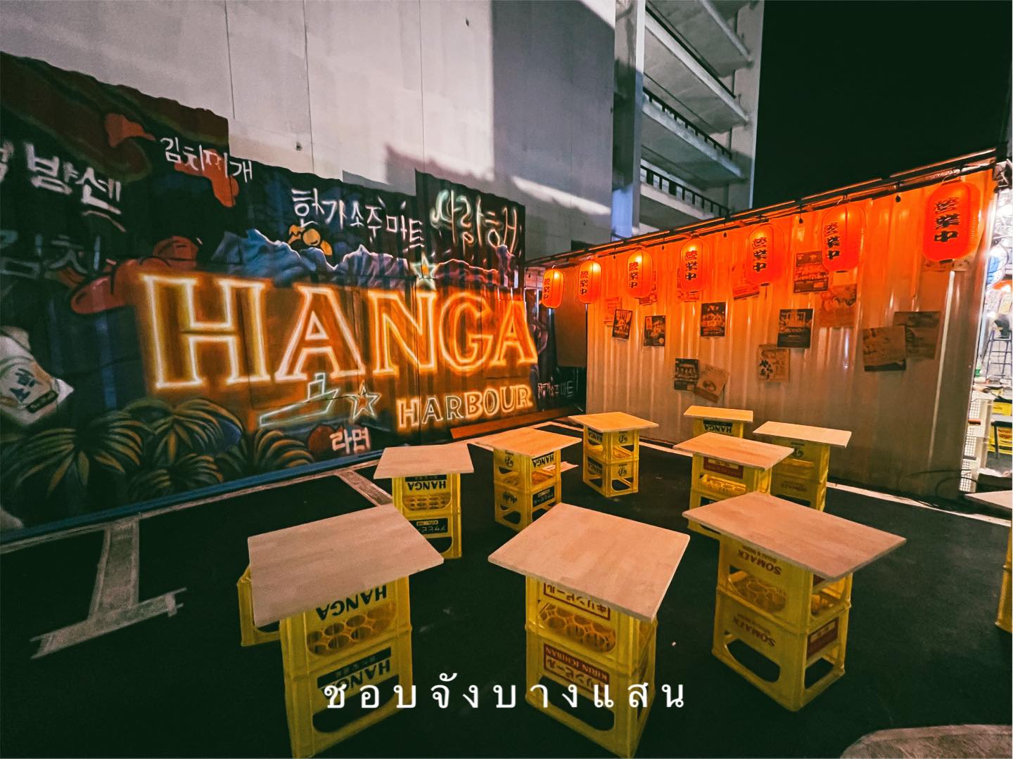 เกาหลีที่บางแสน