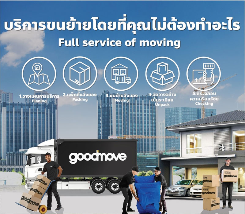 รถรับจ้างย้ายบ้าน